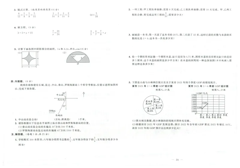 25秋亮点激活大试卷 6人数（上）