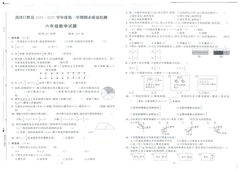 25秋亮点激活大试卷 6人数（上）