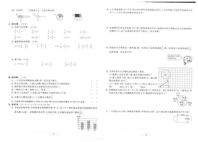 25秋亮点激活大试卷 6人数（上）