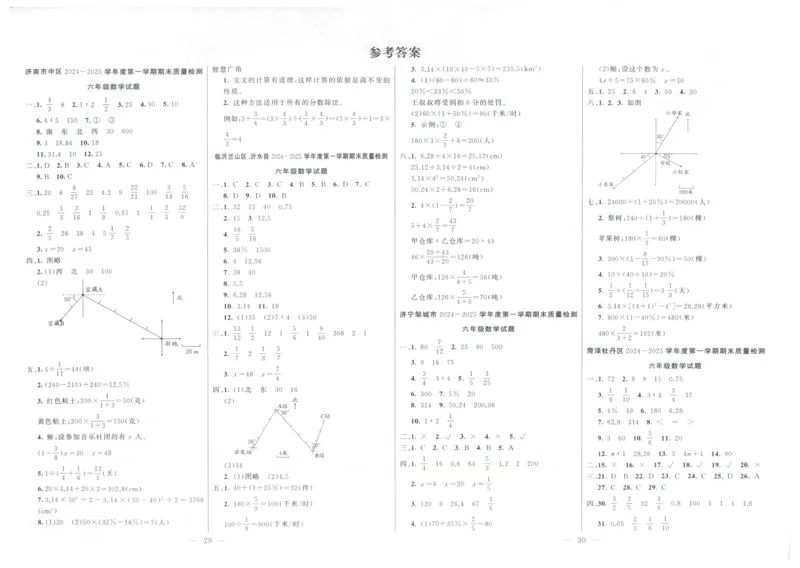 25秋亮点激活大试卷 6人数（上）