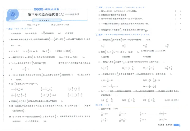 25秋亮点激活大试卷 6人数（上）
