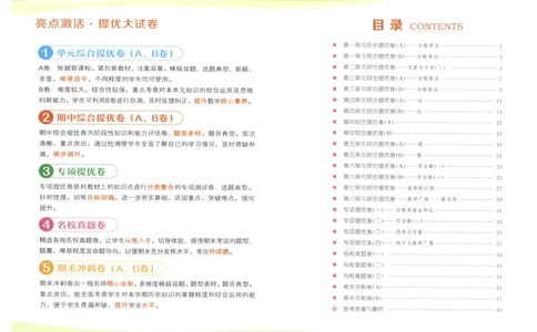 25秋亮点激活大试卷 6人数（上）