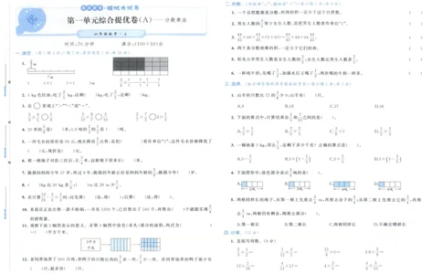 25秋亮点激活大试卷 6人数（上）