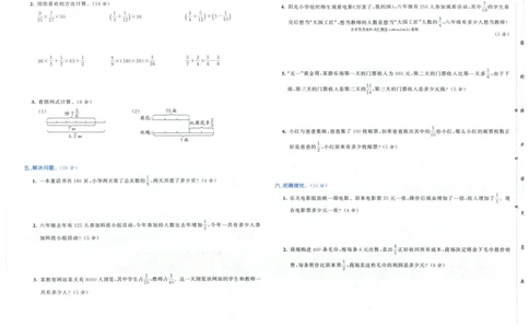 25秋亮点激活大试卷 6人数（上）