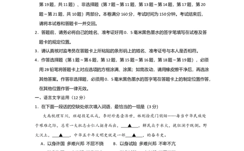 2020年高考语文试卷（江苏）（空白卷）_语文历年高考真题_新&middot;Word版2008-2025&middot;高考语文真题_语文（按年份分类）2008-2025_2020&middot;语文高考真题