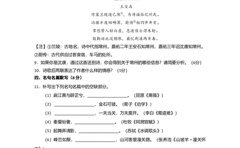 2020年高考语文试卷（江苏）（空白卷）_语文历年高考真题_新&middot;Word版2008-2025&middot;高考语文真题_语文（按年份分类）2008-2025_2020&middot;语文高考真题
