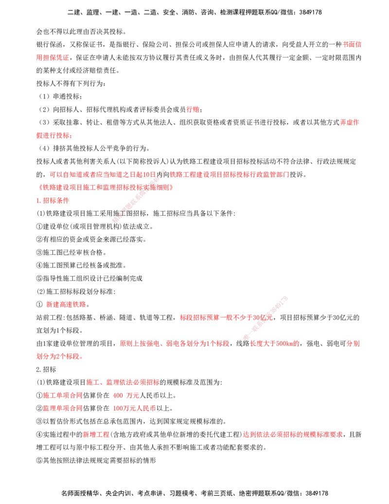 01.53-第8章-8.1-相关法律法规规章_2026年一级建造师_2026年一建铁路_2025年一建铁路SVIP_02-基础精讲✿高端面授✿深度强化_11-铁路《天一精讲班》陈士甲KL_08.第八章