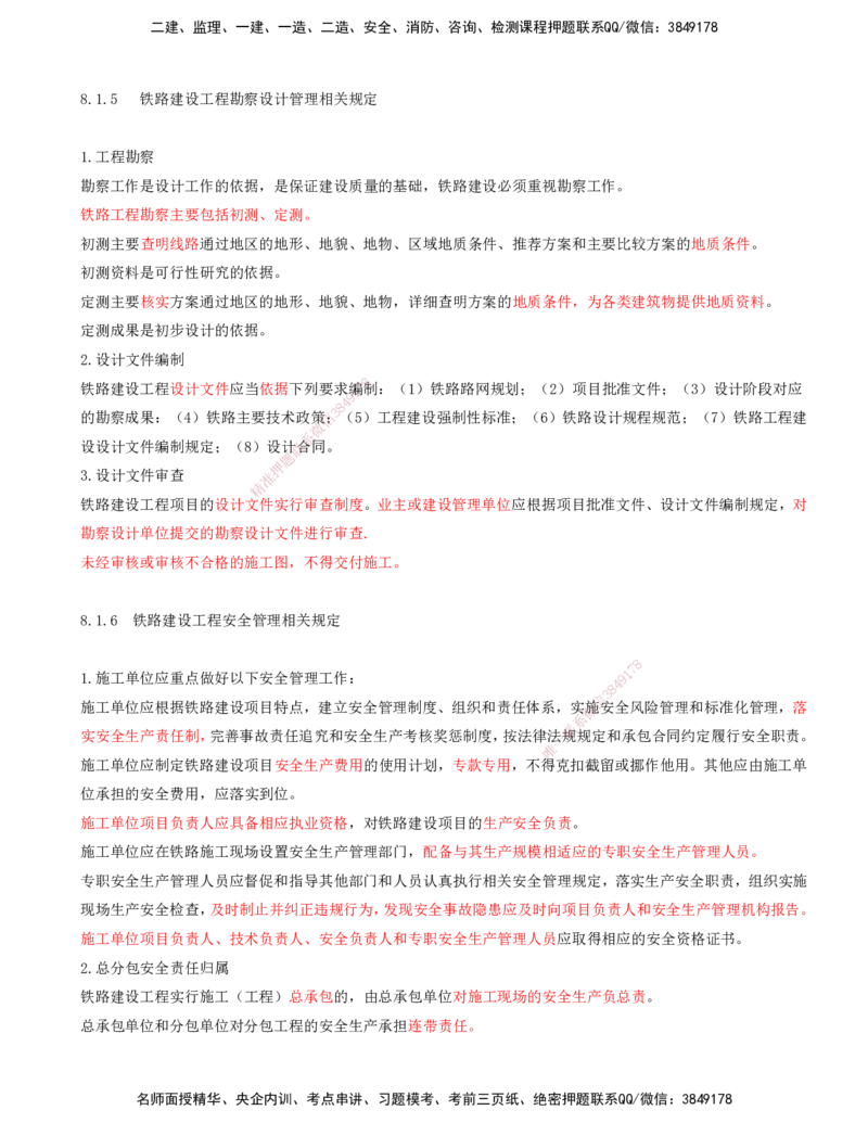 01.53-第8章-8.1-相关法律法规规章_2026年一级建造师_2026年一建铁路_2025年一建铁路SVIP_02-基础精讲✿高端面授✿深度强化_11-铁路《天一精讲班》陈士甲KL_08.第八章