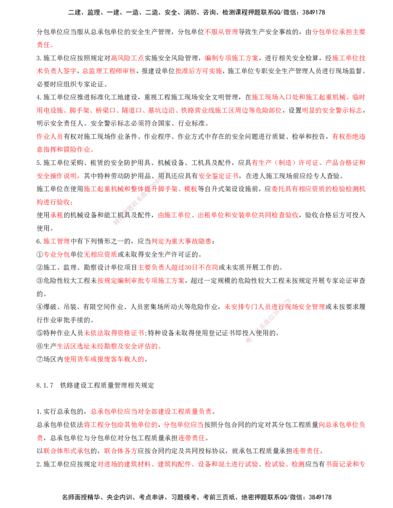 01.53-第8章-8.1-相关法律法规规章_2026年一级建造师_2026年一建铁路_2025年一建铁路SVIP_02-基础精讲✿高端面授✿深度强化_11-铁路《天一精讲班》陈士甲KL_08.第八章
