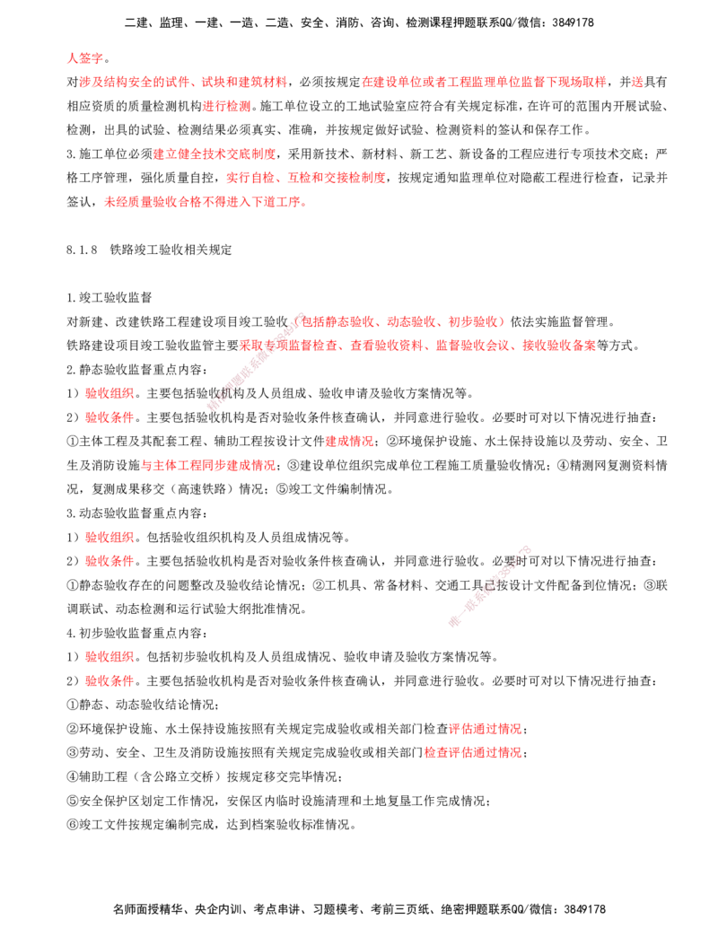 01.53-第8章-8.1-相关法律法规规章_2026年一级建造师_2026年一建铁路_2025年一建铁路SVIP_02-基础精讲✿高端面授✿深度强化_11-铁路《天一精讲班》陈士甲KL_08.第八章