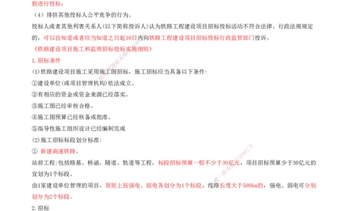 01.53-第8章-8.1-相关法律法规规章_2026年一级建造师_2026年一建铁路_2025年一建铁路SVIP_02-基础精讲✿高端面授✿深度强化_11-铁路《天一精讲班》陈士甲KL_08.第八章