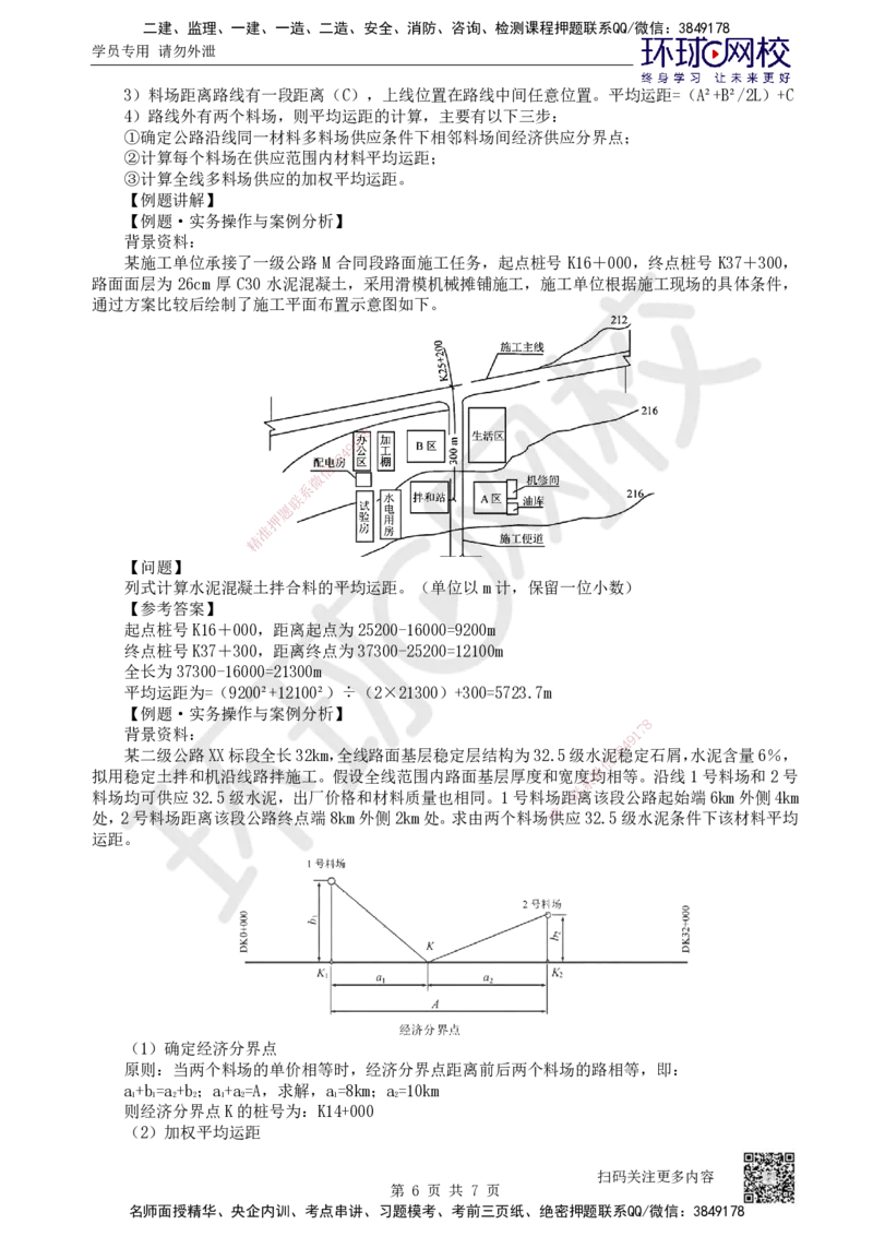 01.第1讲-课程导学及11路基工程基础概念_2026年一级建造师_2026年一建公路_2026年一建公路SVIP_2026一建公路SVIP_02-基础精讲✿高端面授✿深度强化_安国庆_讲义
