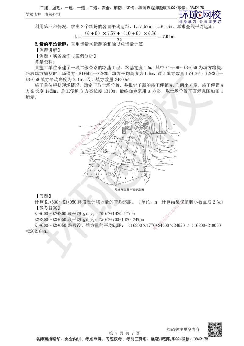 01.第1讲-课程导学及11路基工程基础概念_2026年一级建造师_2026年一建公路_2026年一建公路SVIP_2026一建公路SVIP_02-基础精讲✿高端面授✿深度强化_安国庆_讲义