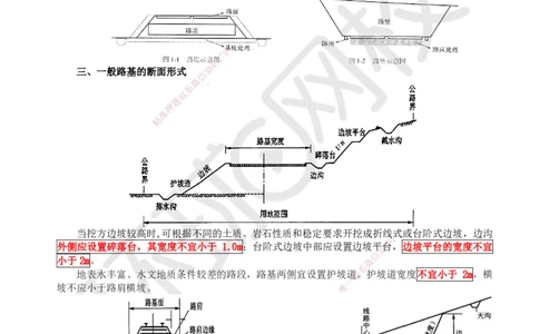 01.第1讲-课程导学及11路基工程基础概念_2026年一级建造师_2026年一建公路_2026年一建公路SVIP_2026一建公路SVIP_02-基础精讲✿高端面授✿深度强化_安国庆_讲义