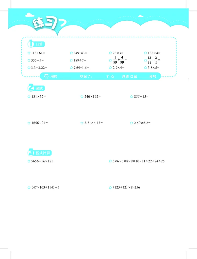 4年级1月_一年级1-12月计算小超市_四年级1-12月计算小超市