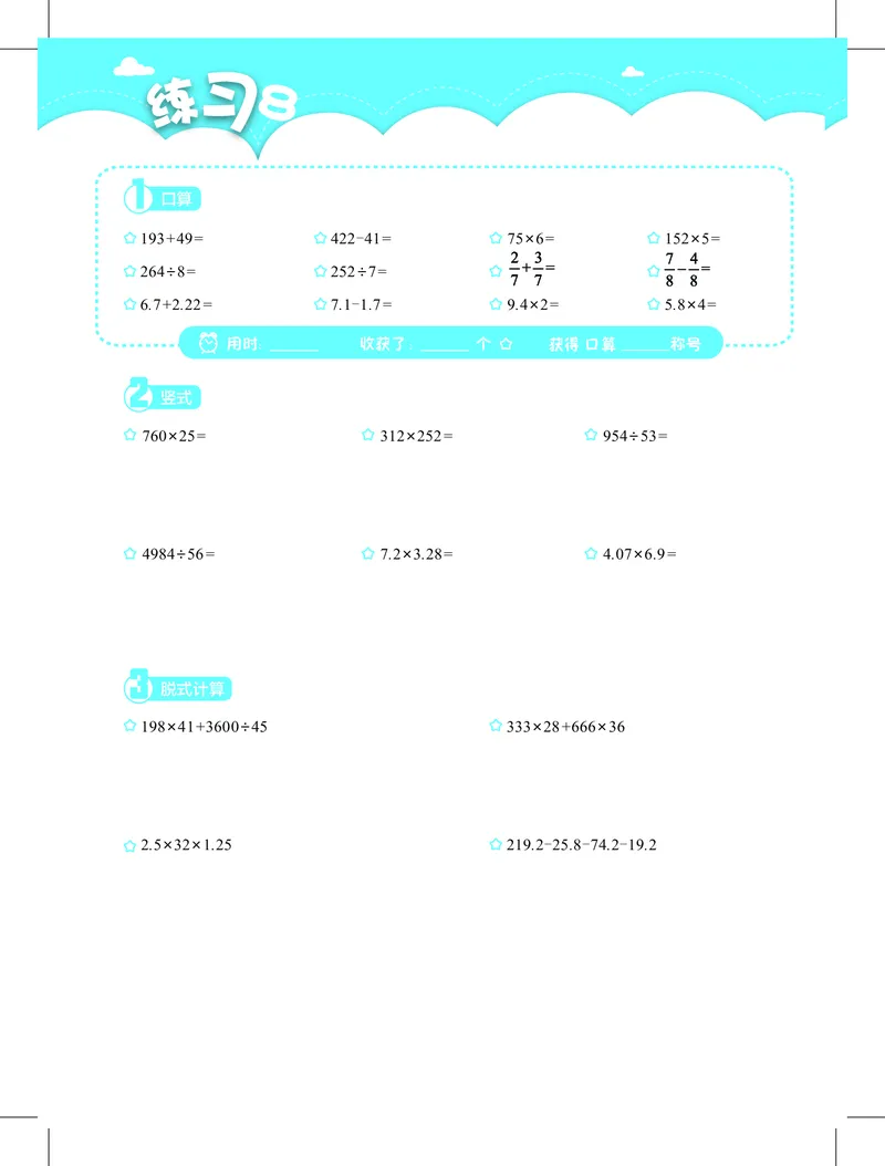 4年级1月_一年级1-12月计算小超市_四年级1-12月计算小超市