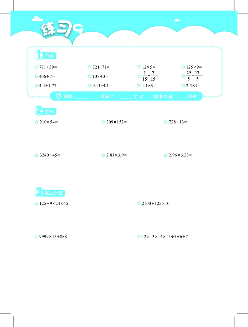 4年级1月_一年级1-12月计算小超市_四年级1-12月计算小超市
