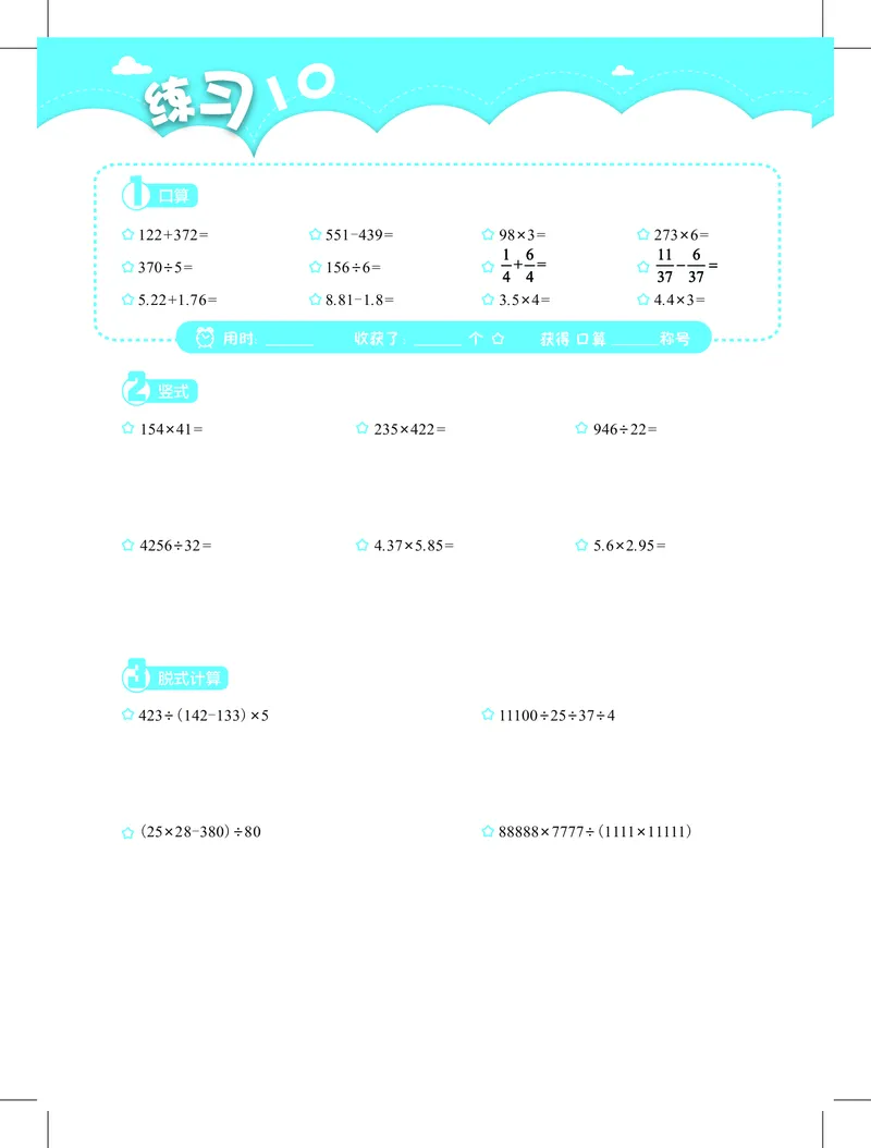 4年级1月_一年级1-12月计算小超市_四年级1-12月计算小超市
