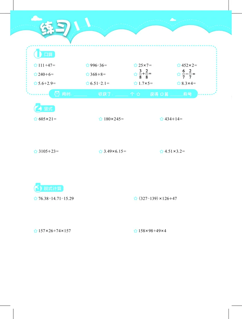 4年级1月_一年级1-12月计算小超市_四年级1-12月计算小超市