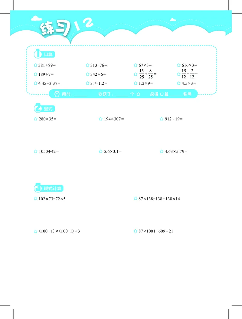 4年级1月_一年级1-12月计算小超市_四年级1-12月计算小超市