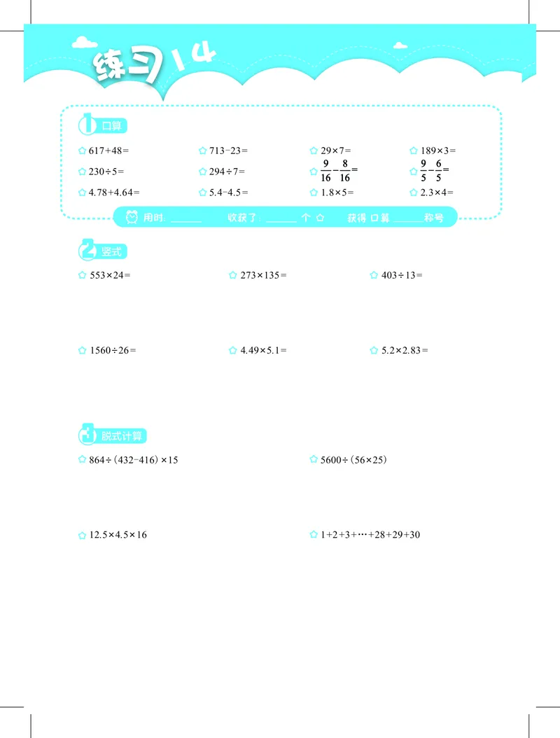 4年级1月_一年级1-12月计算小超市_四年级1-12月计算小超市