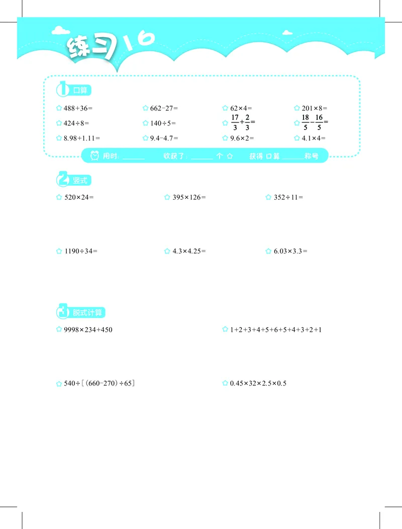 4年级1月_一年级1-12月计算小超市_四年级1-12月计算小超市