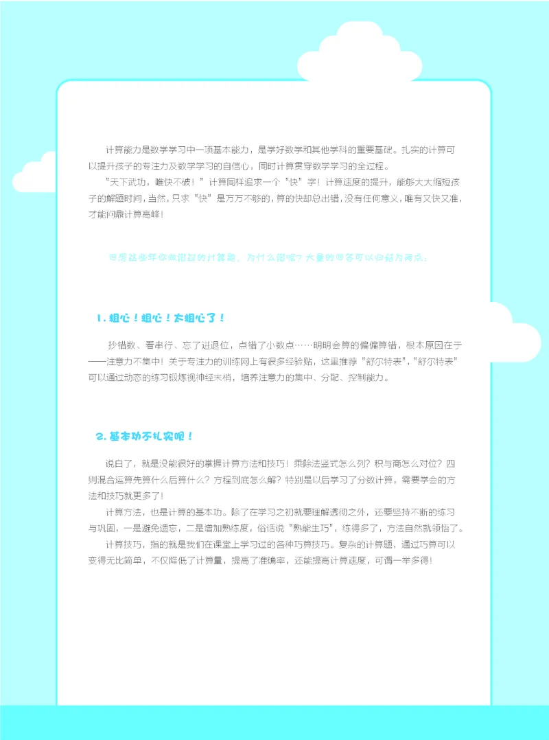 4年级1月_一年级1-12月计算小超市_四年级1-12月计算小超市