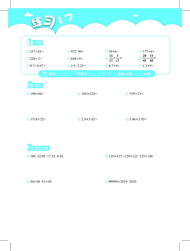 4年级1月_一年级1-12月计算小超市_四年级1-12月计算小超市
