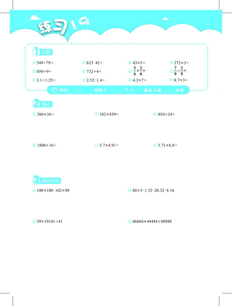 4年级1月_一年级1-12月计算小超市_四年级1-12月计算小超市