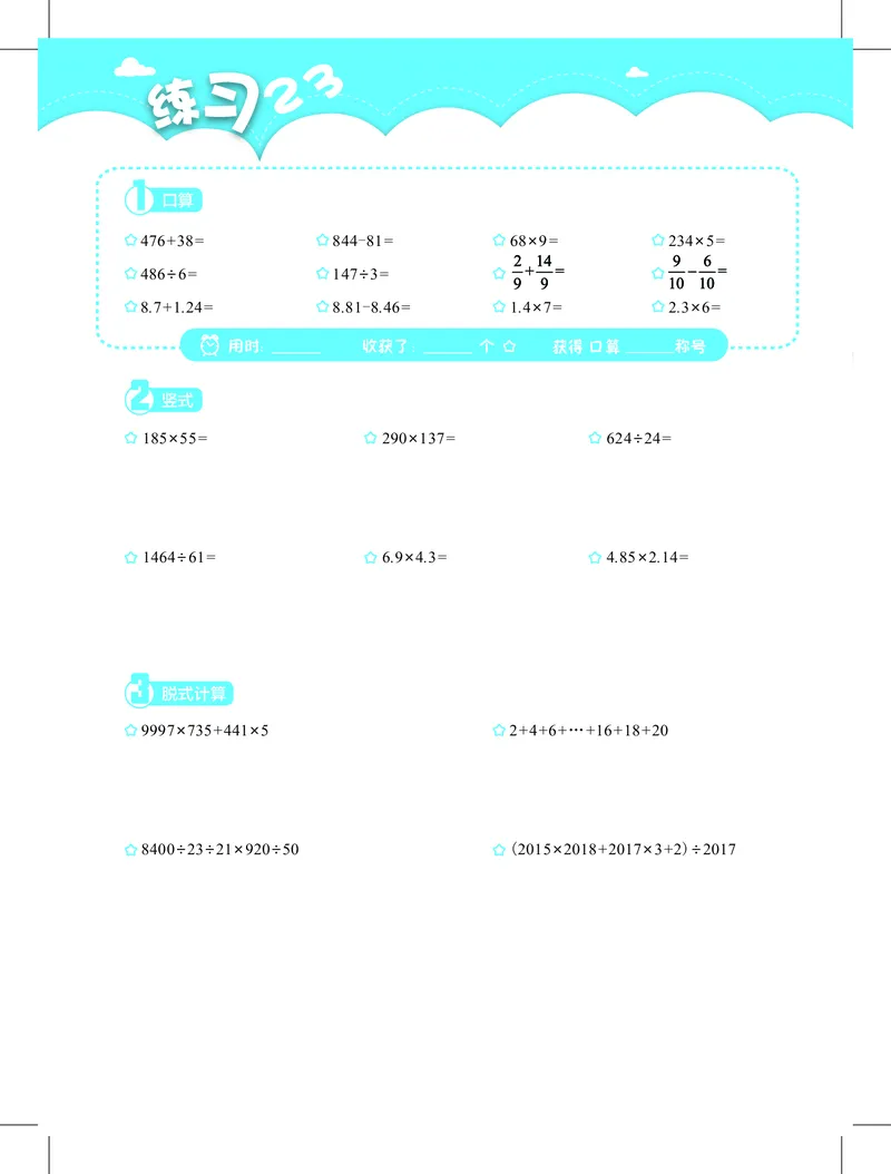 4年级1月_一年级1-12月计算小超市_四年级1-12月计算小超市