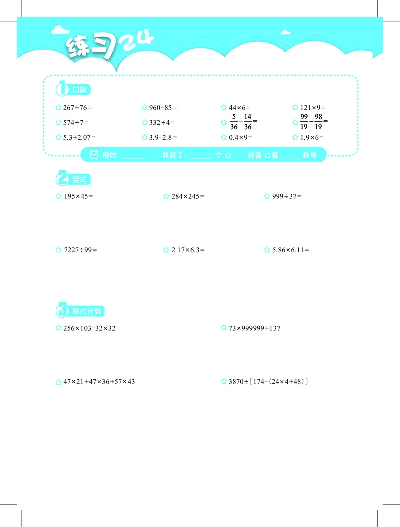4年级1月_一年级1-12月计算小超市_四年级1-12月计算小超市