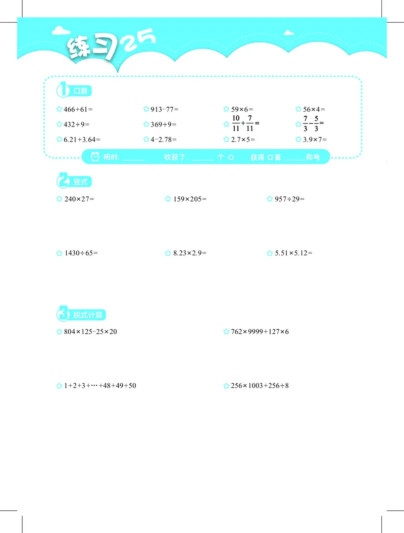 4年级1月_一年级1-12月计算小超市_四年级1-12月计算小超市