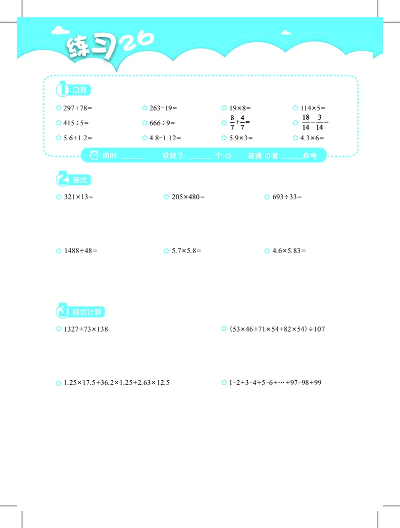 4年级1月_一年级1-12月计算小超市_四年级1-12月计算小超市