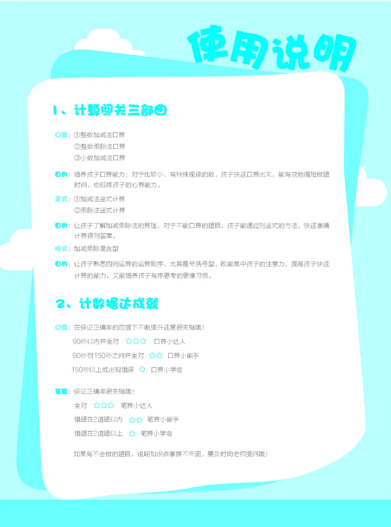 4年级1月_一年级1-12月计算小超市_四年级1-12月计算小超市