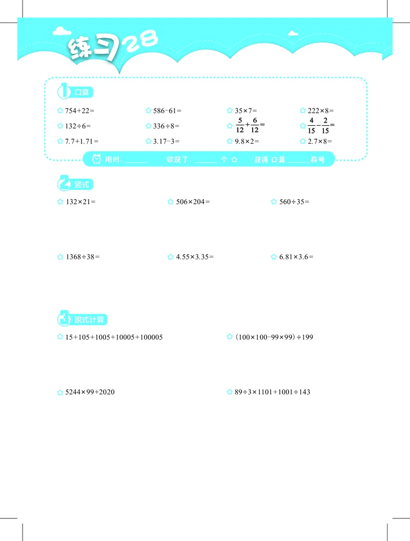 4年级1月_一年级1-12月计算小超市_四年级1-12月计算小超市