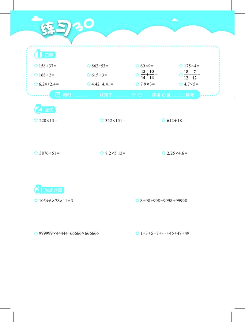 4年级1月_一年级1-12月计算小超市_四年级1-12月计算小超市