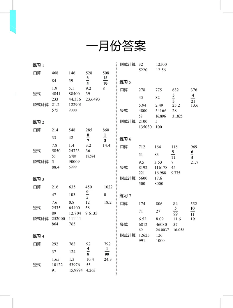 4年级1月_一年级1-12月计算小超市_四年级1-12月计算小超市