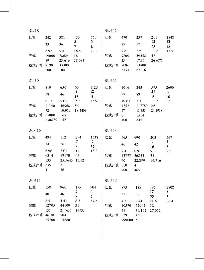 4年级1月_一年级1-12月计算小超市_四年级1-12月计算小超市