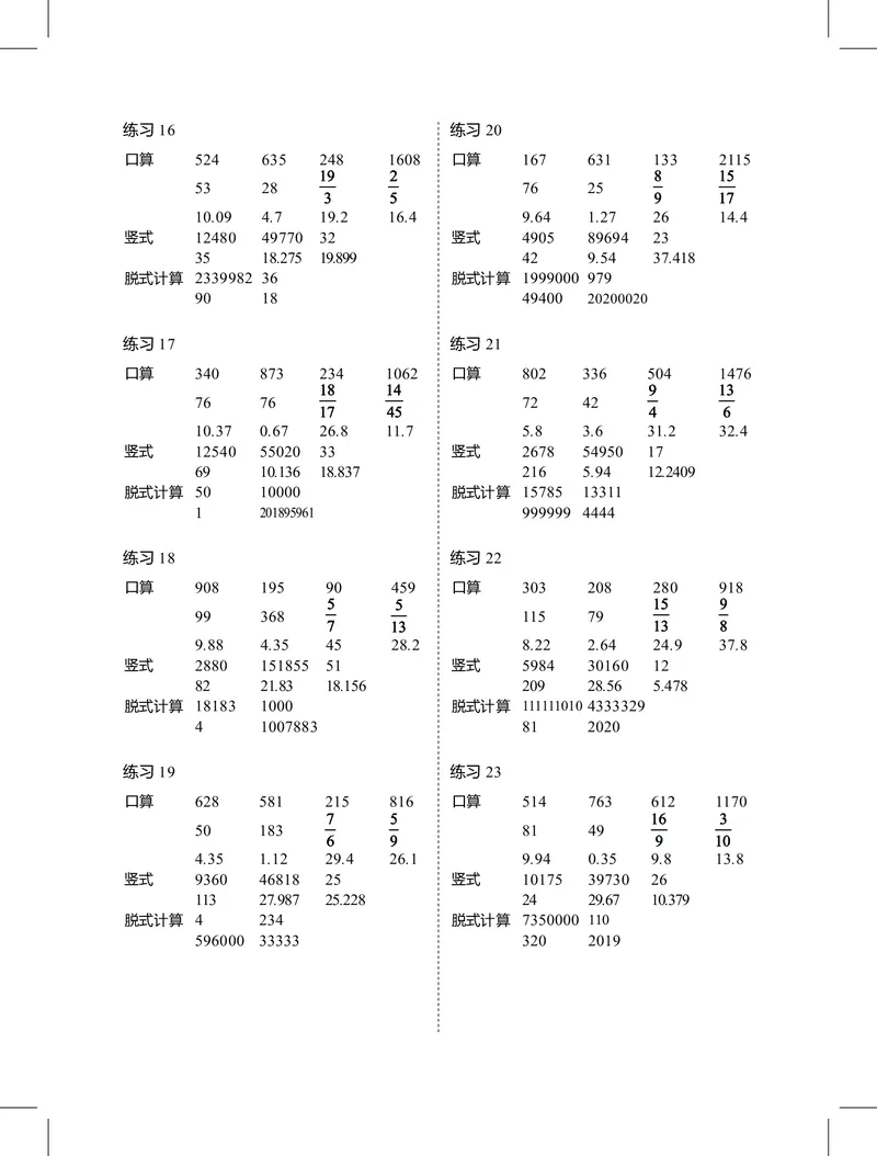 4年级1月_一年级1-12月计算小超市_四年级1-12月计算小超市