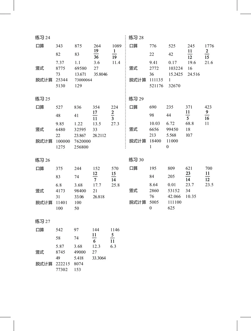 4年级1月_一年级1-12月计算小超市_四年级1-12月计算小超市