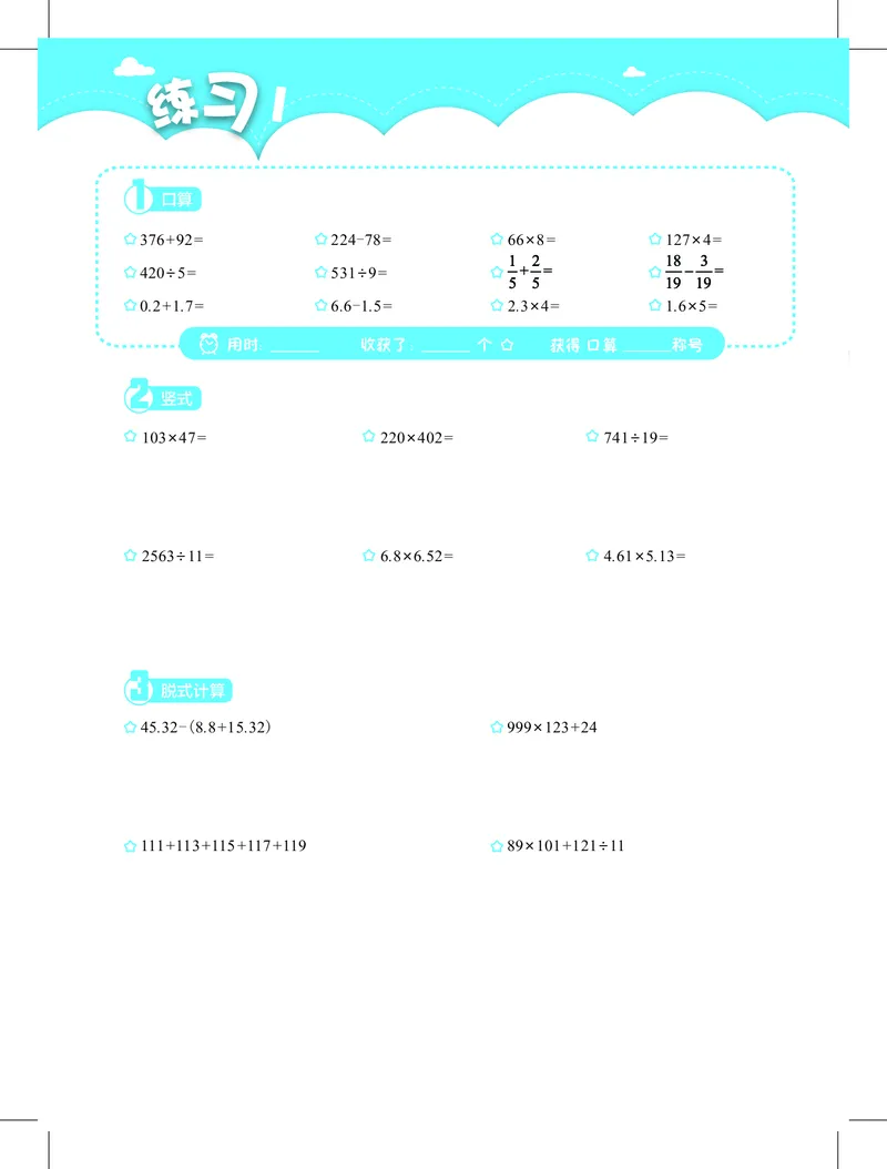 4年级1月_一年级1-12月计算小超市_四年级1-12月计算小超市