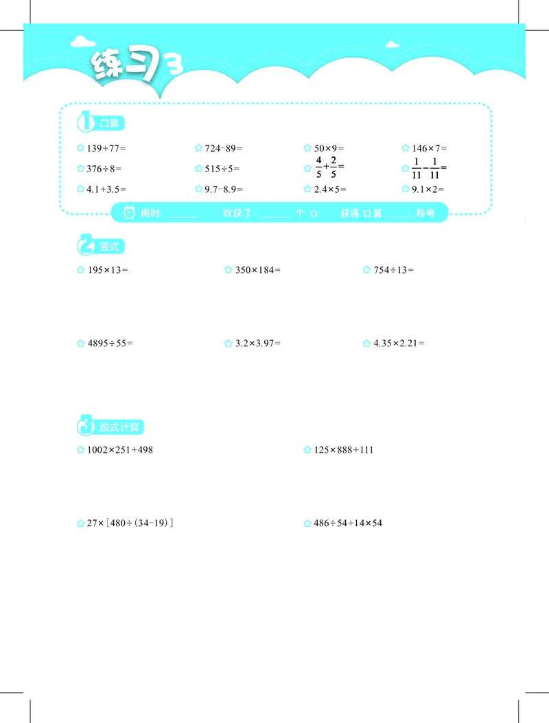 4年级1月_一年级1-12月计算小超市_四年级1-12月计算小超市