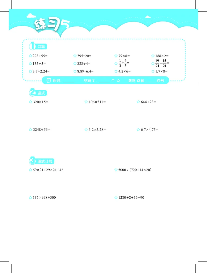 4年级1月_一年级1-12月计算小超市_四年级1-12月计算小超市
