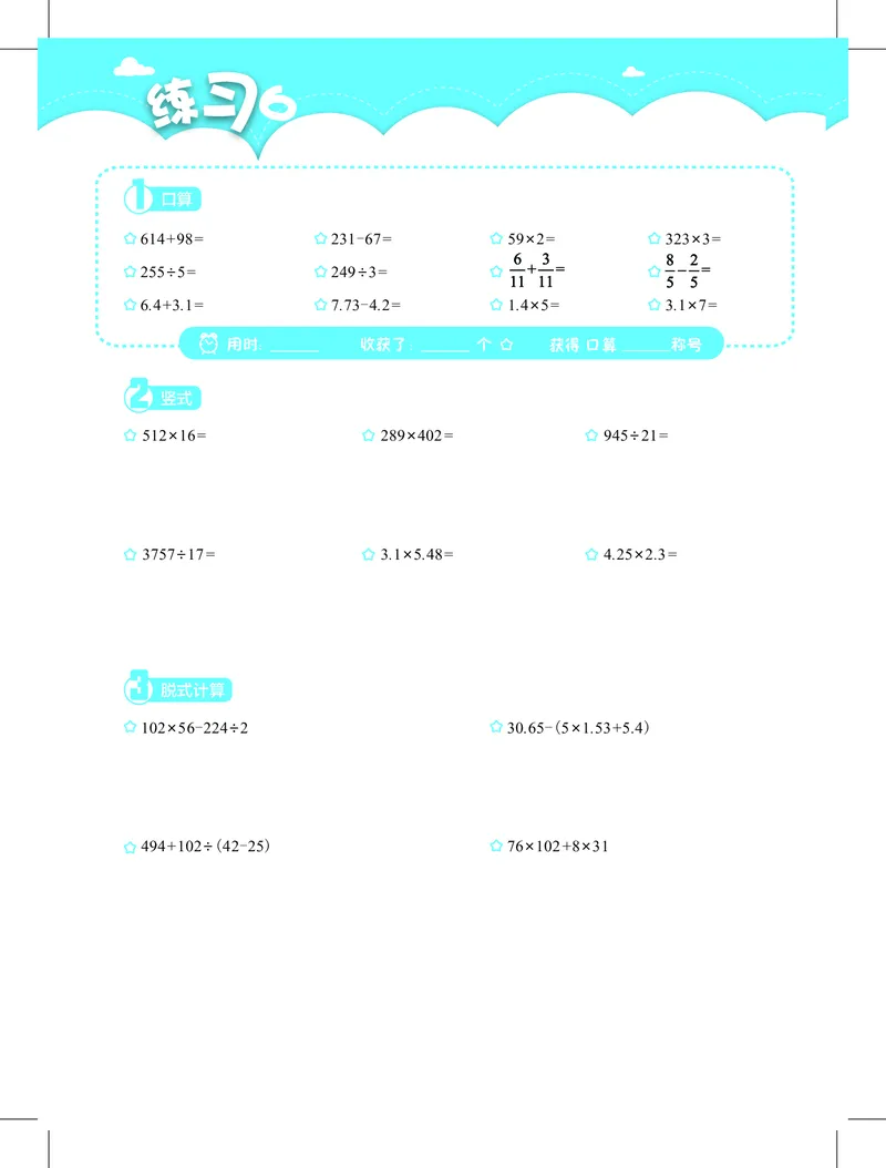 4年级1月_一年级1-12月计算小超市_四年级1-12月计算小超市
