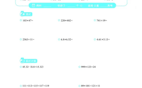 4年级1月_一年级1-12月计算小超市_四年级1-12月计算小超市