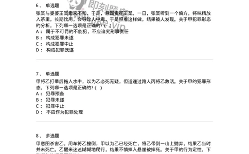 6050503-第三节犯罪未遂-193818_军队文职(1)_01.军队文职真题-专业课_（全）版本一（历年真题+章节练习+模拟题）_法学(军队文职)_预测模拟_纯题目