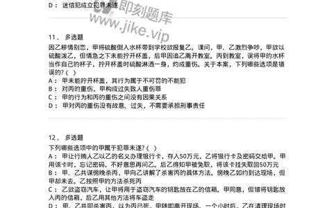 6050503-第三节犯罪未遂-193818_军队文职(1)_01.军队文职真题-专业课_（全）版本一（历年真题+章节练习+模拟题）_法学(军队文职)_预测模拟_纯题目