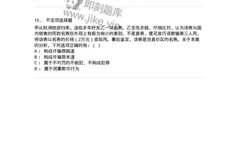 6050503-第三节犯罪未遂-193818_军队文职(1)_01.军队文职真题-专业课_（全）版本一（历年真题+章节练习+模拟题）_法学(军队文职)_预测模拟_纯题目