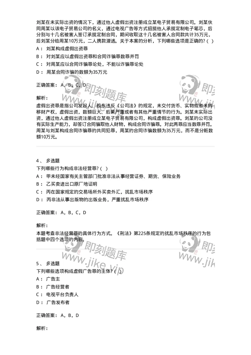 60524-第二十四章破坏社会主义市场经济秩序罪（8）：扰乱市场秩序罪-173769_军队文职(1)_01.军队文职真题-专业课_（全）版本一（历年真题+章节练习+模拟题）_法学(军队文职)_预测模拟_304
