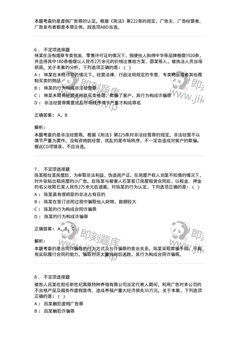 60524-第二十四章破坏社会主义市场经济秩序罪（8）：扰乱市场秩序罪-173769_军队文职(1)_01.军队文职真题-专业课_（全）版本一（历年真题+章节练习+模拟题）_法学(军队文职)_预测模拟_304